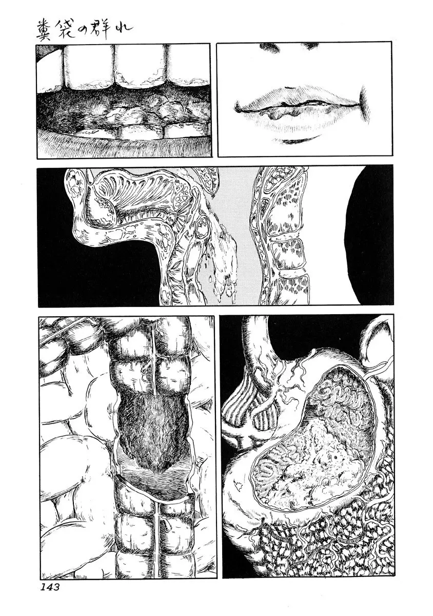 地獄の季節 ─グロリズム宣言─ Page.141