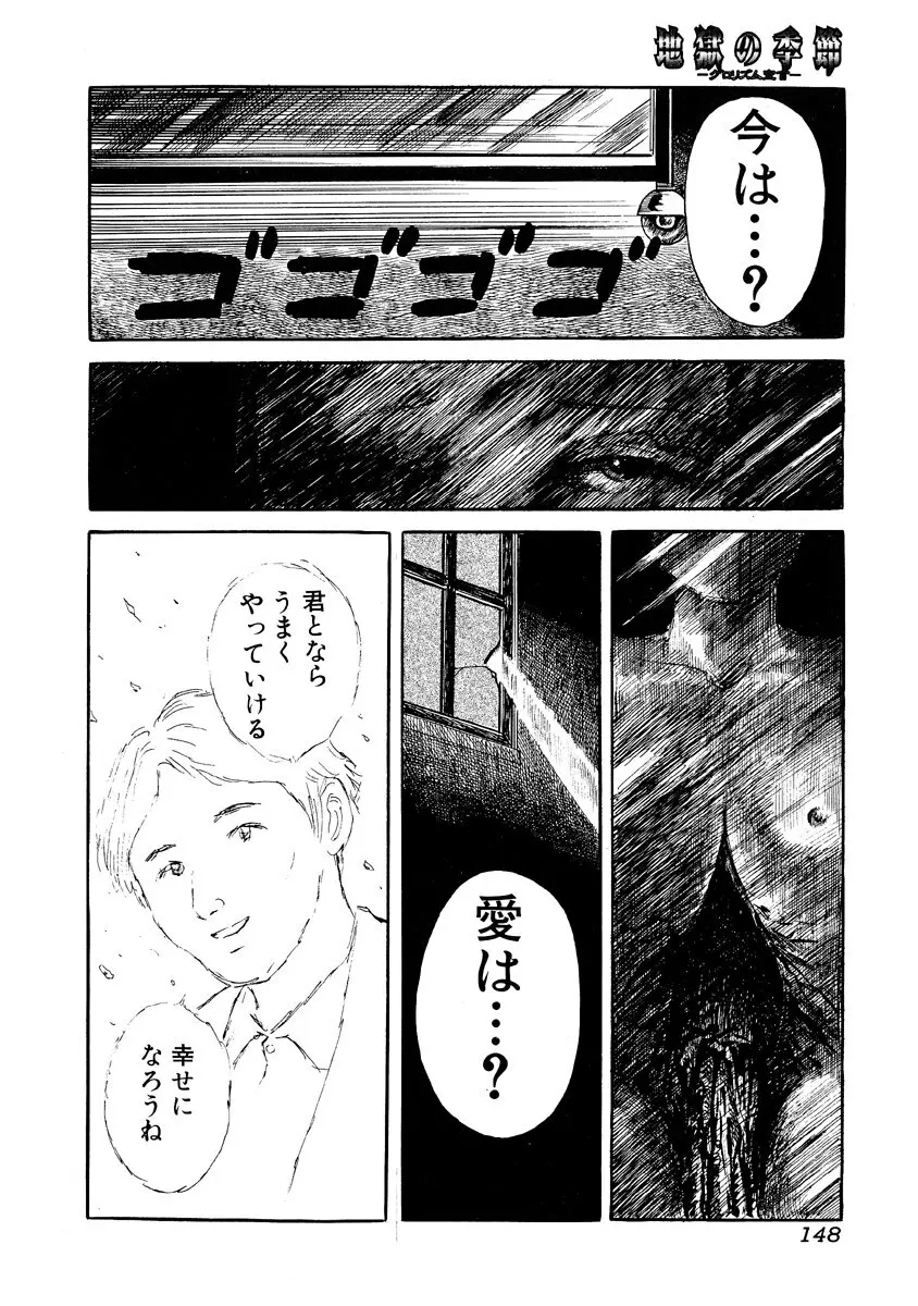 地獄の季節 ─グロリズム宣言─ Page.146