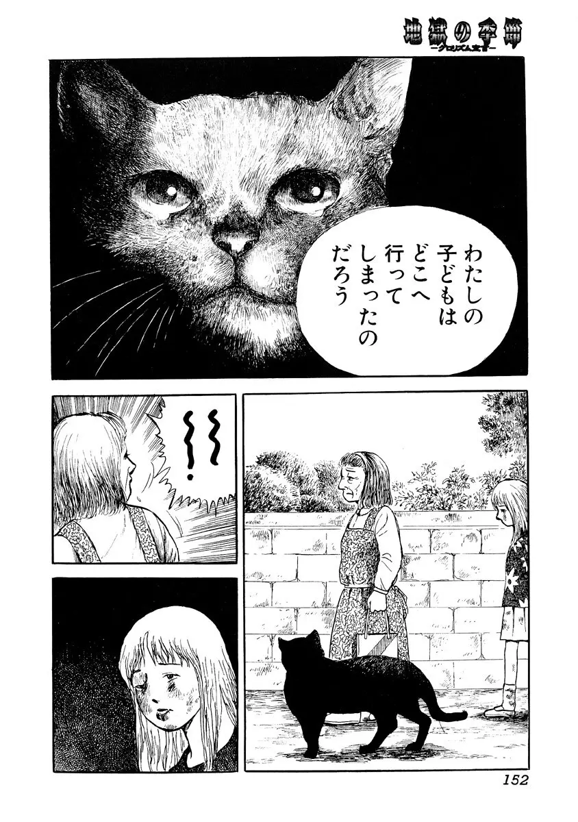 地獄の季節 ─グロリズム宣言─ Page.150