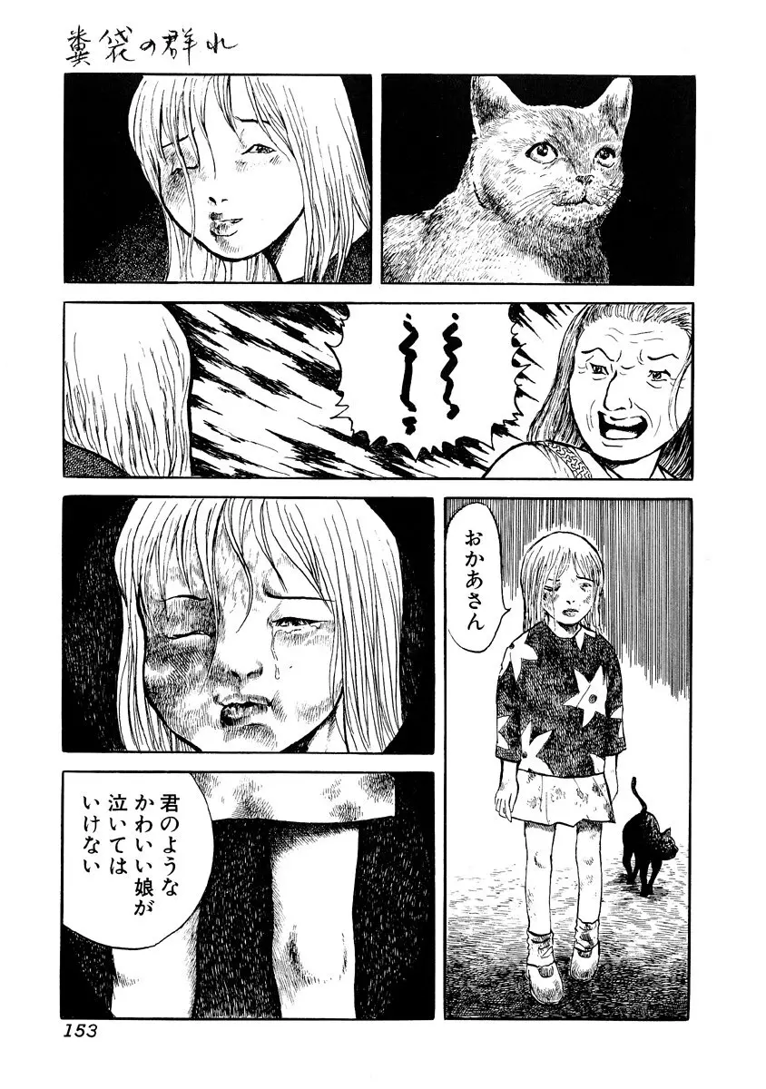 地獄の季節 ─グロリズム宣言─ Page.151