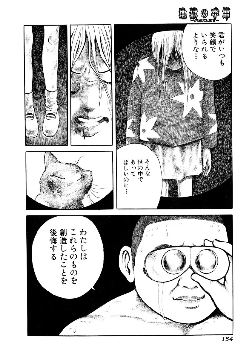 地獄の季節 ─グロリズム宣言─ Page.152