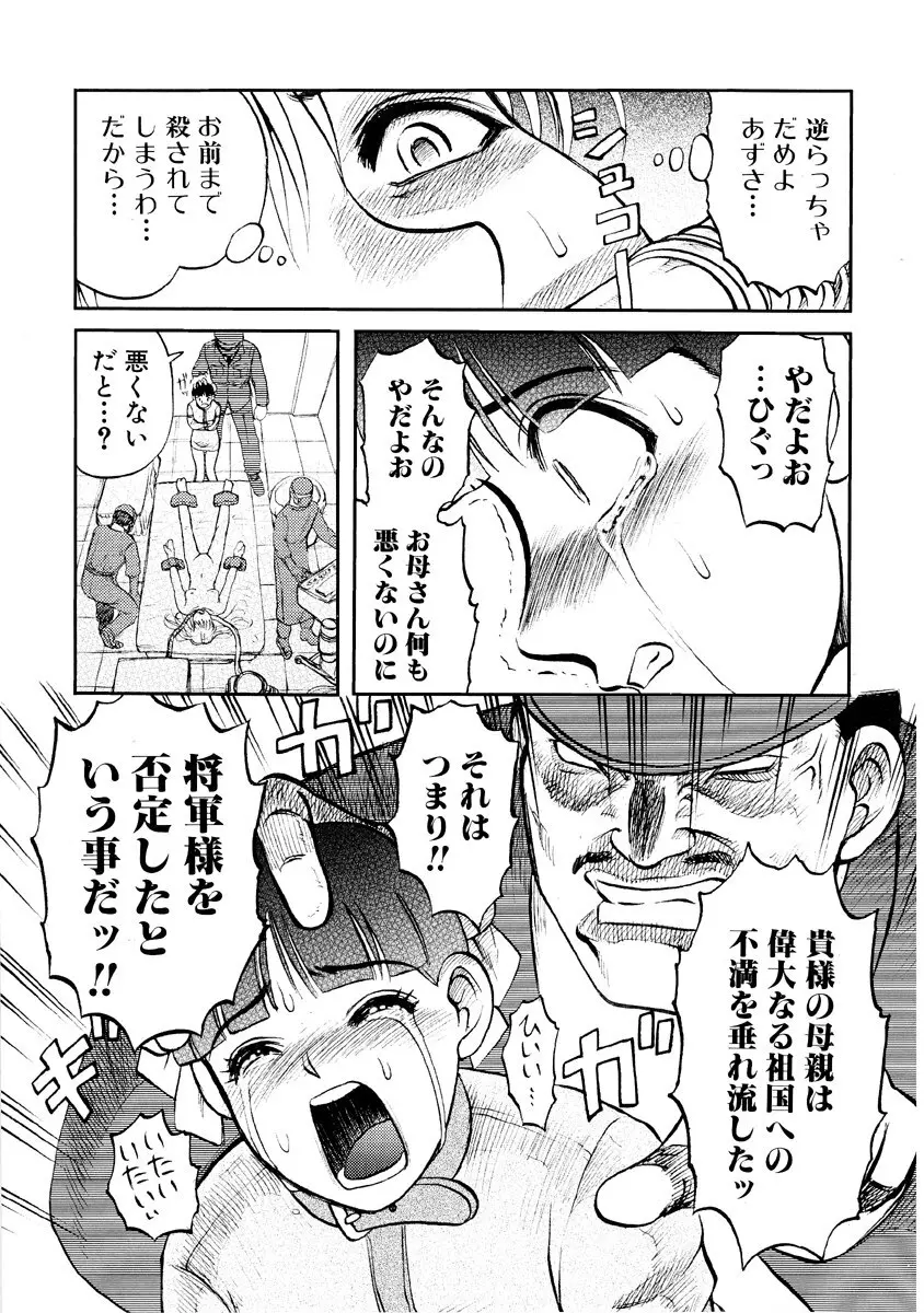 地獄の季節 ─グロリズム宣言─ Page.22