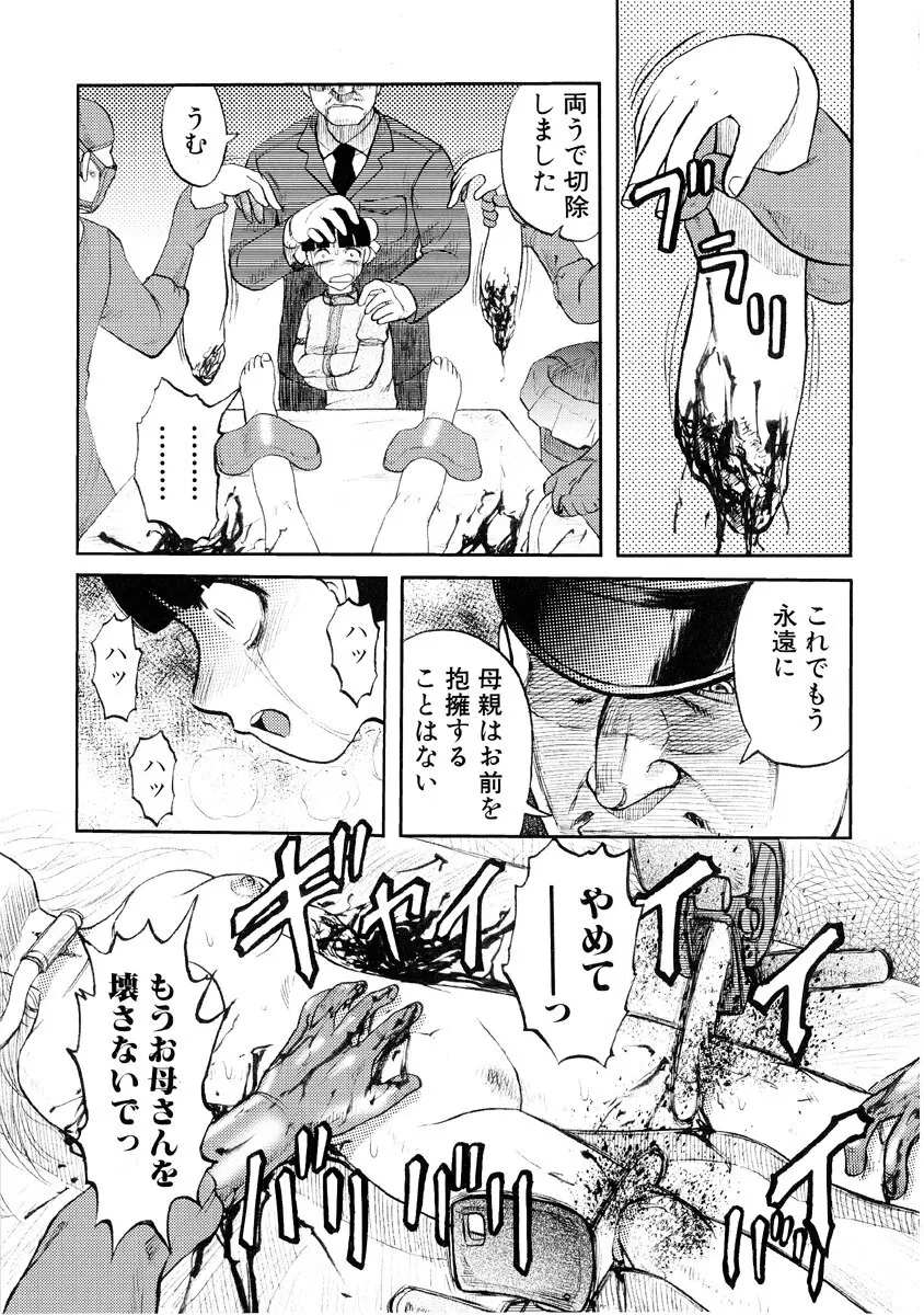 地獄の季節 ─グロリズム宣言─ Page.24