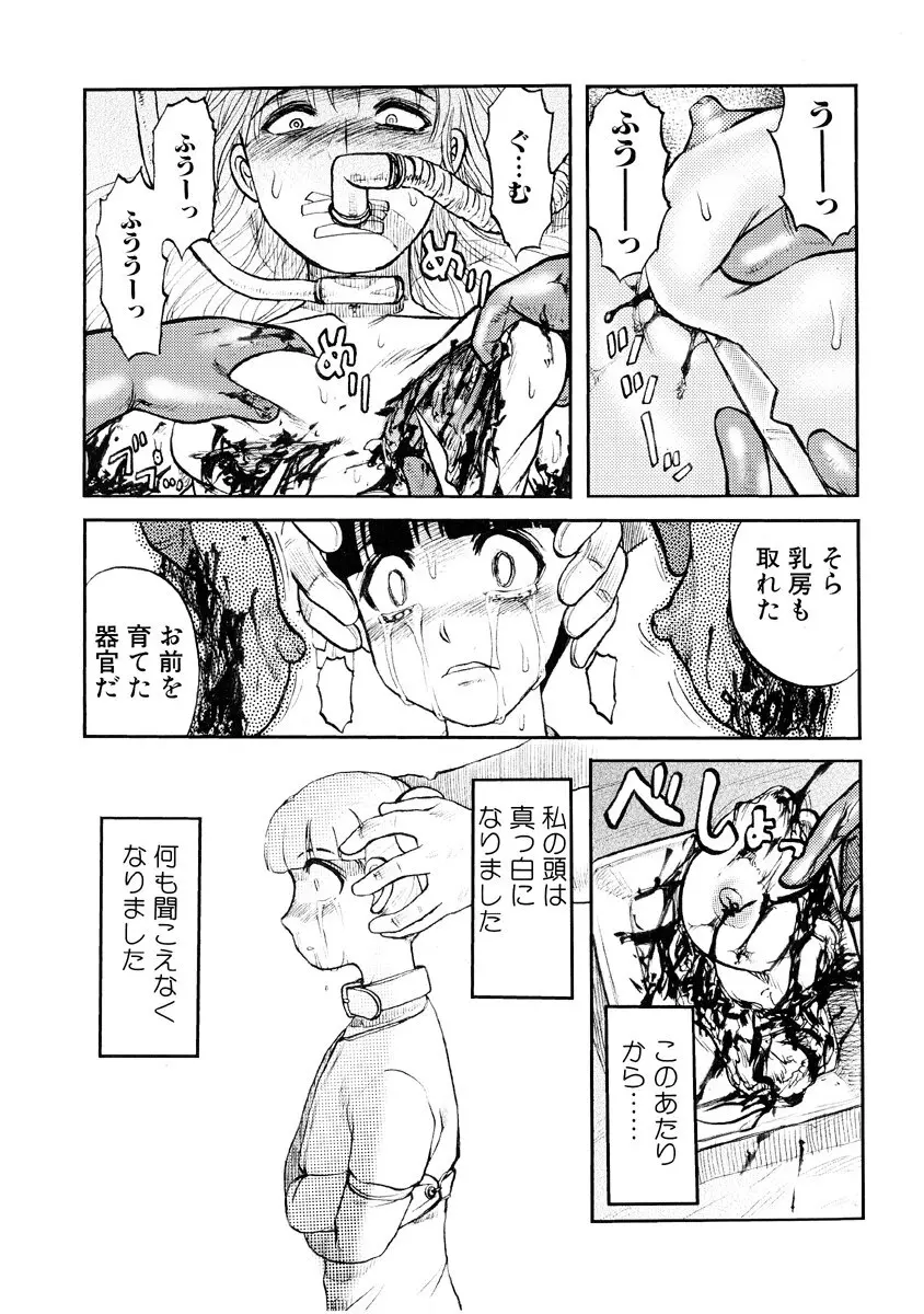 地獄の季節 ─グロリズム宣言─ Page.27