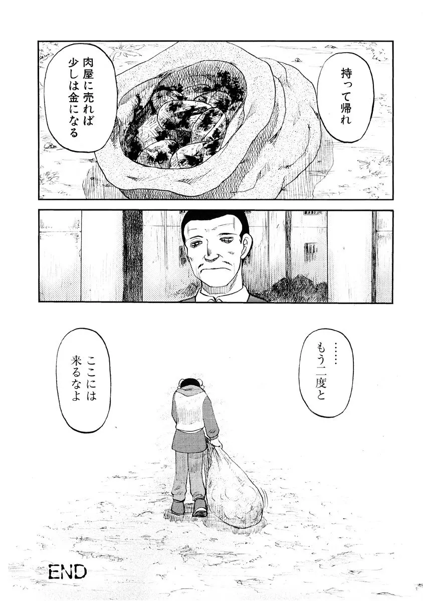 地獄の季節 ─グロリズム宣言─ Page.35