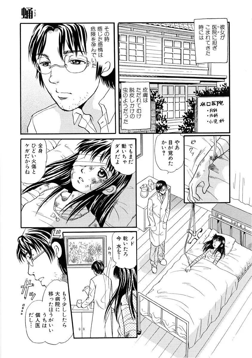 地獄の季節 ─グロリズム宣言─ Page.46