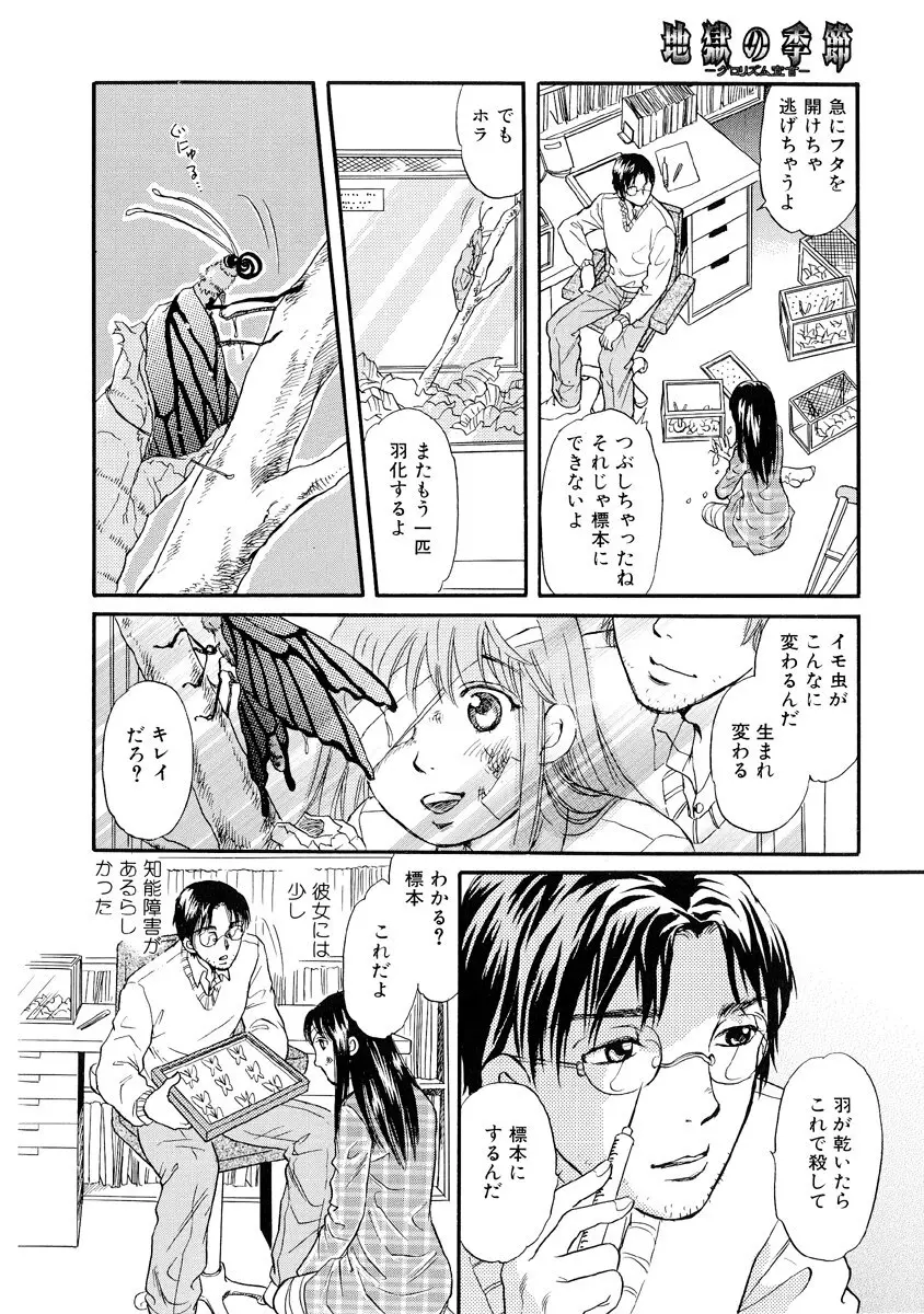 地獄の季節 ─グロリズム宣言─ Page.49