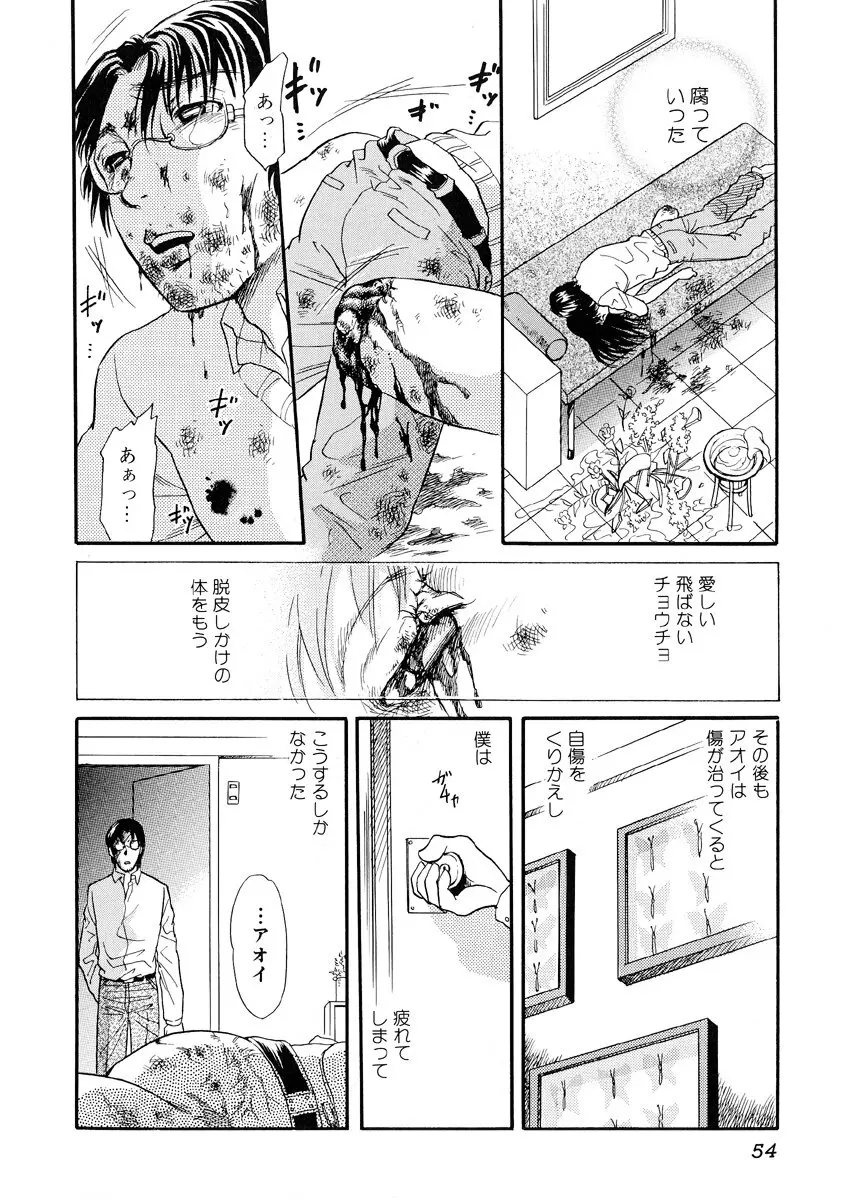 地獄の季節 ─グロリズム宣言─ Page.55