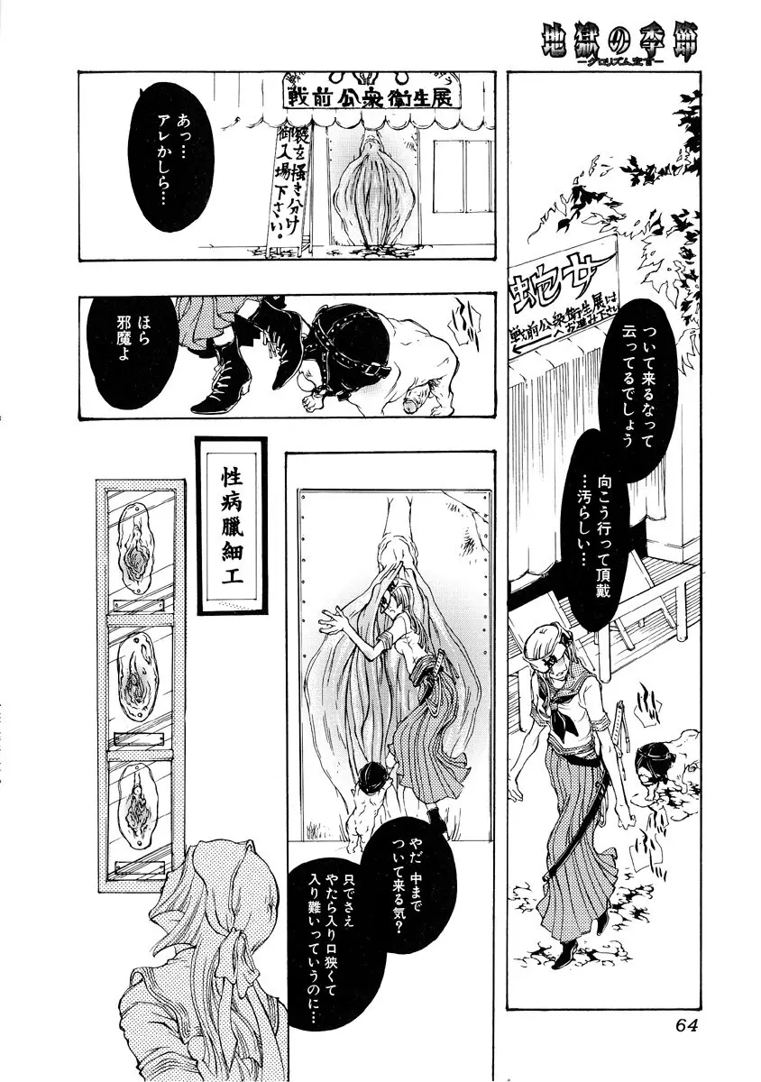 地獄の季節 ─グロリズム宣言─ Page.64