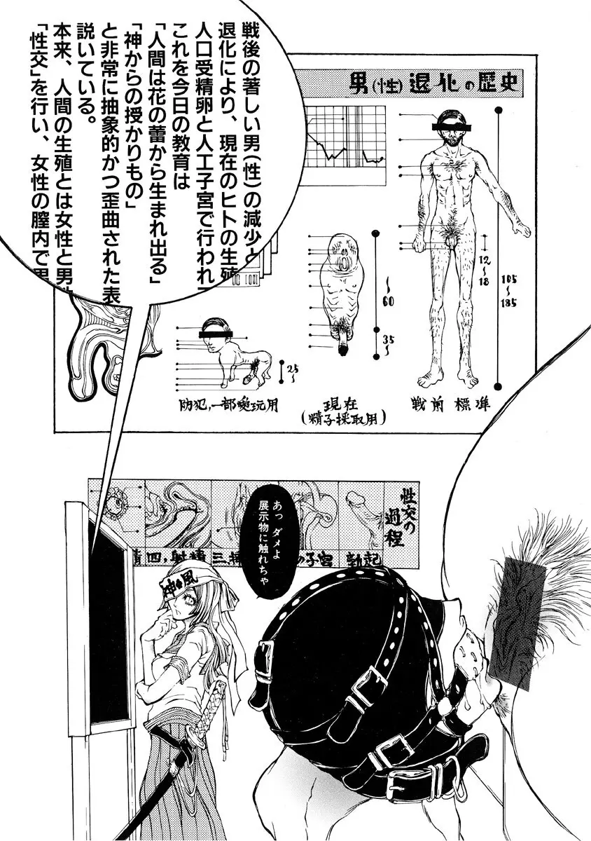 地獄の季節 ─グロリズム宣言─ Page.65