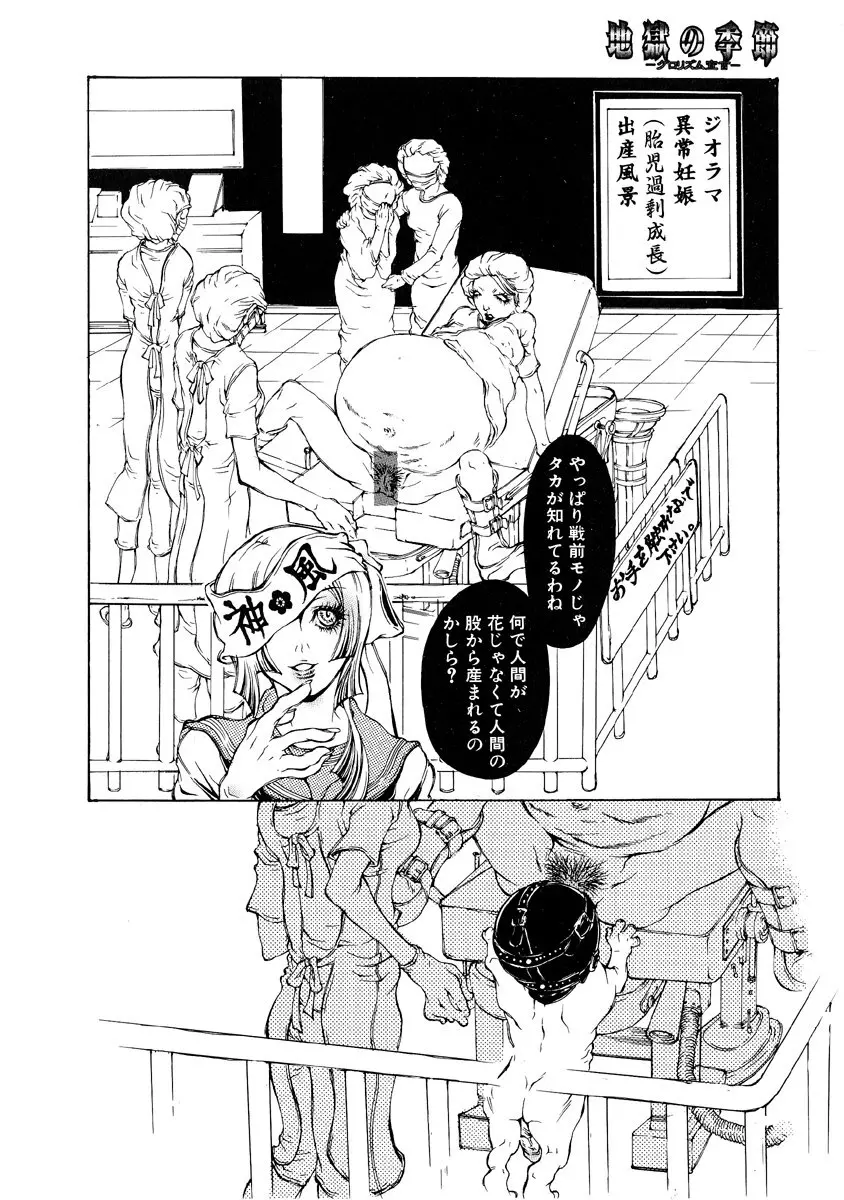 地獄の季節 ─グロリズム宣言─ Page.66