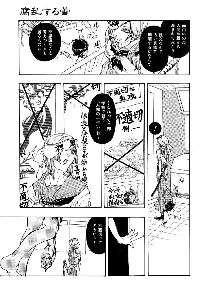 地獄の季節 ─グロリズム宣言─ Page.67