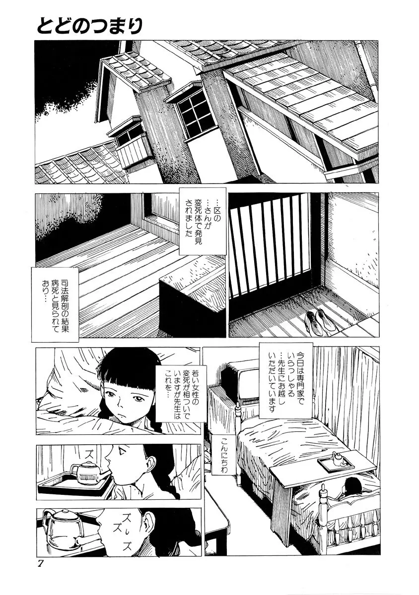 地獄の季節 ─グロリズム宣言─ Page.8