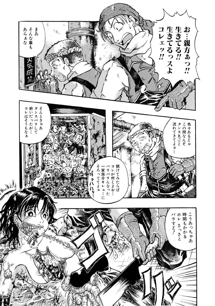 地獄の季節 ─グロリズム宣言─ Page.81