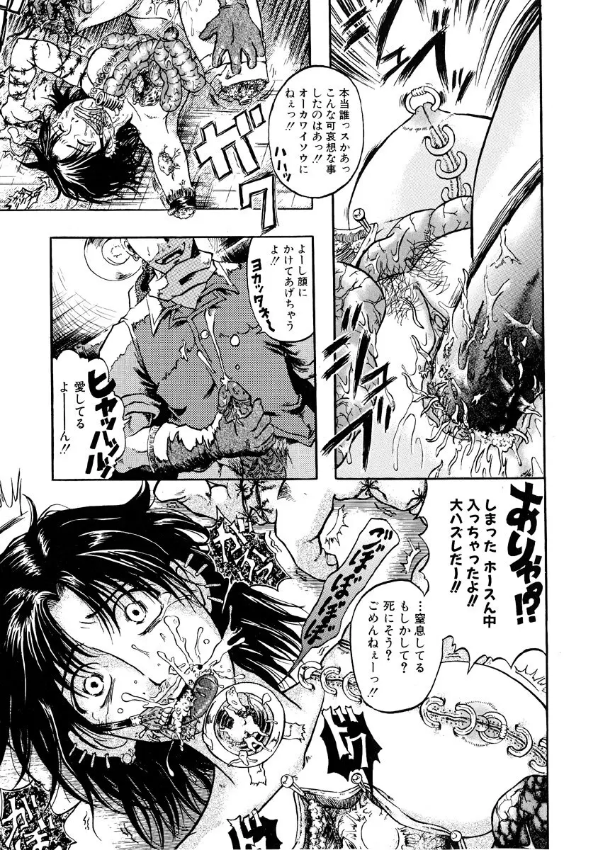 地獄の季節 ─グロリズム宣言─ Page.85