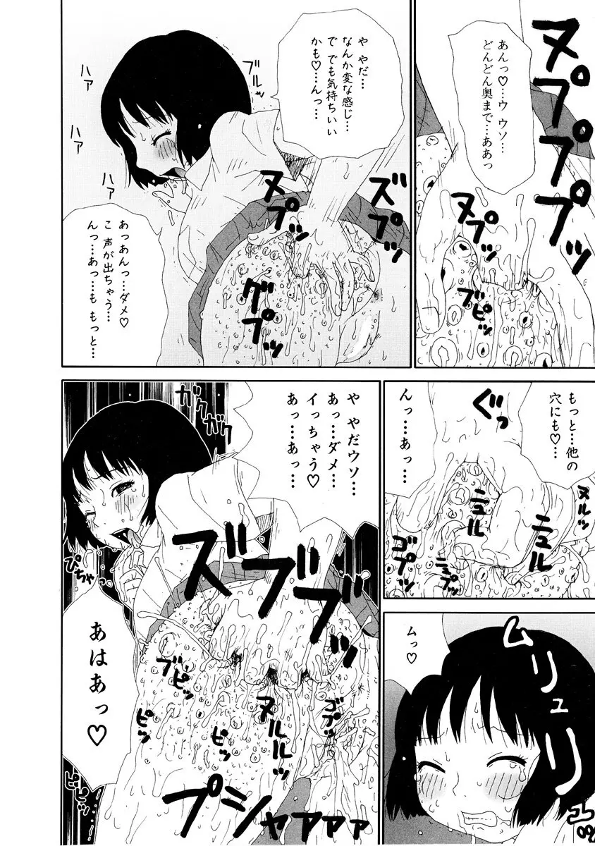 地獄の季節 ─グロリズム宣言─ Page.96