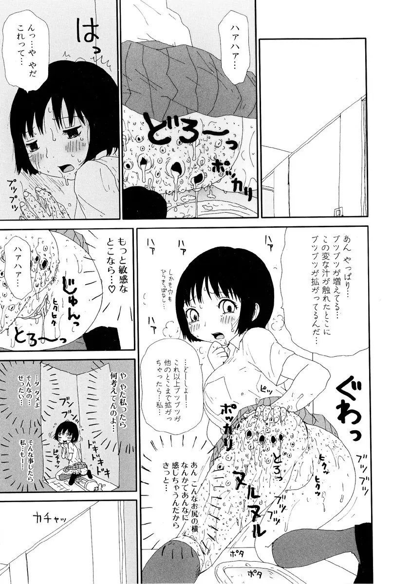 地獄の季節 ─グロリズム宣言─ Page.97