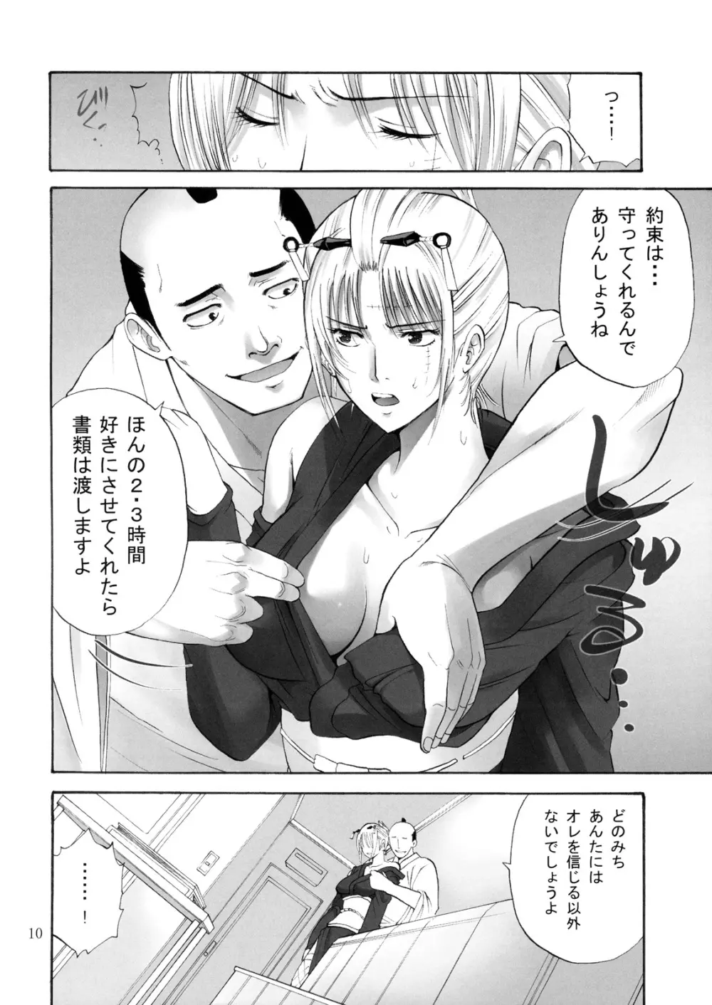 月詠さんがいやらしい事をされてしまう話 -NTR陵辱編- Page.9