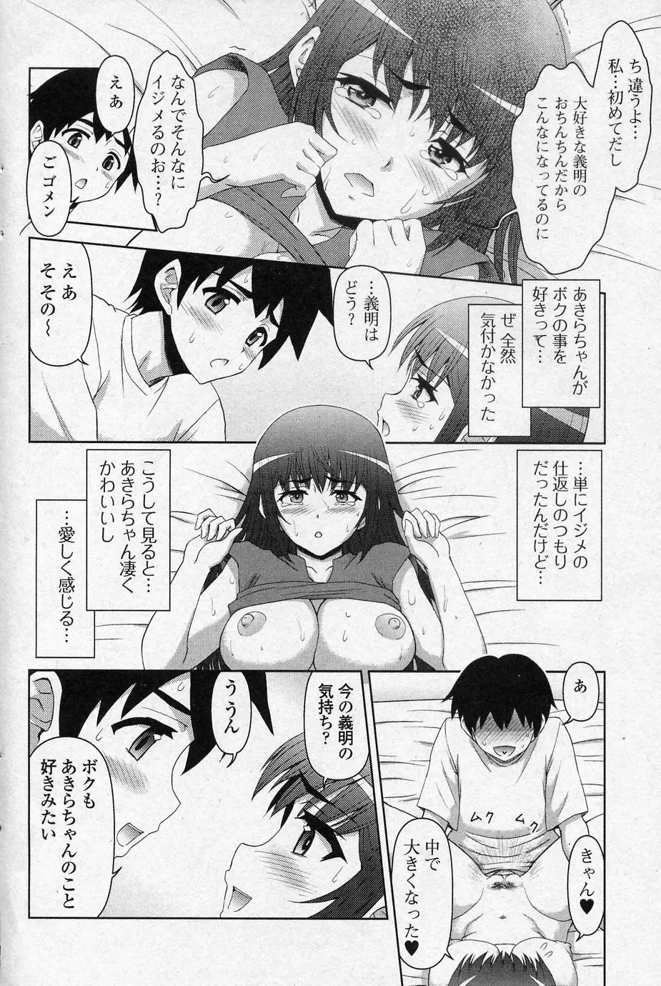 いじめちゃえ! Page.14