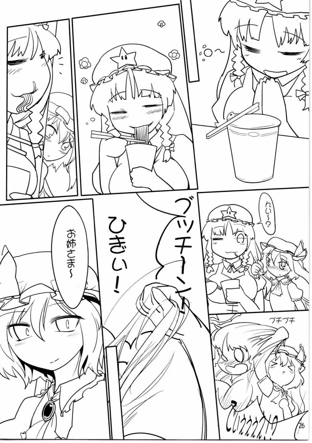 ちょっとエッチなフランちゃん Page.26