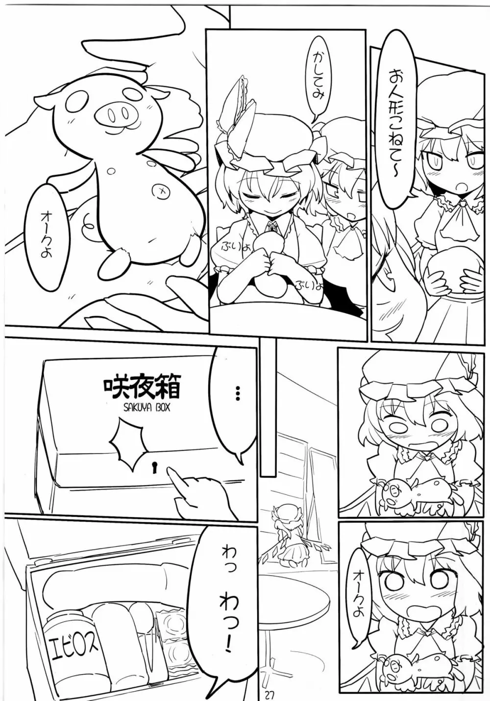 ちょっとエッチなフランちゃん Page.27