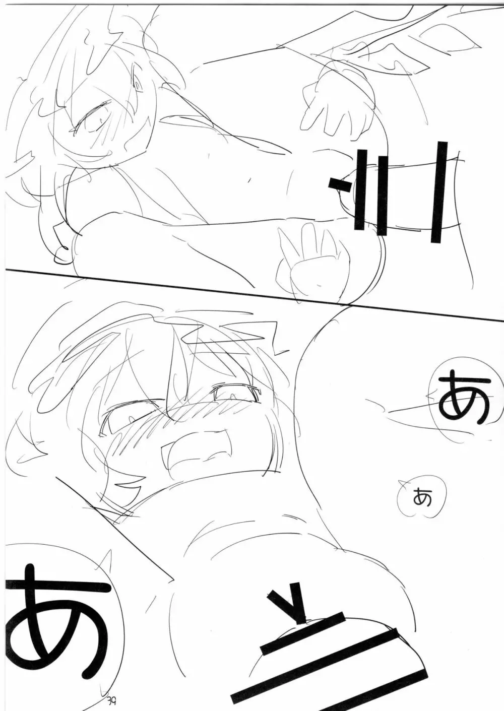 ちょっとエッチなフランちゃん Page.39