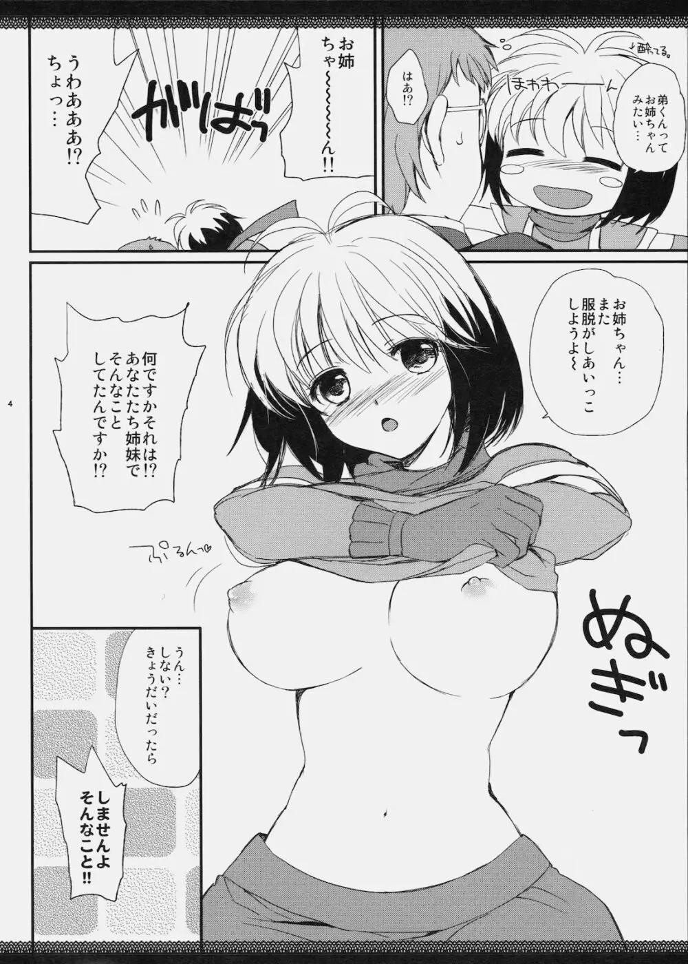 くりもも夏の本 2010 Page.3