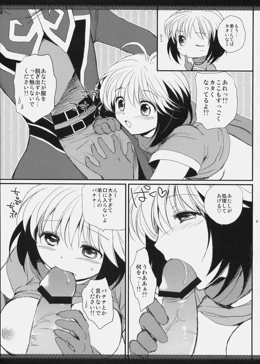 くりもも夏の本 2010 Page.4