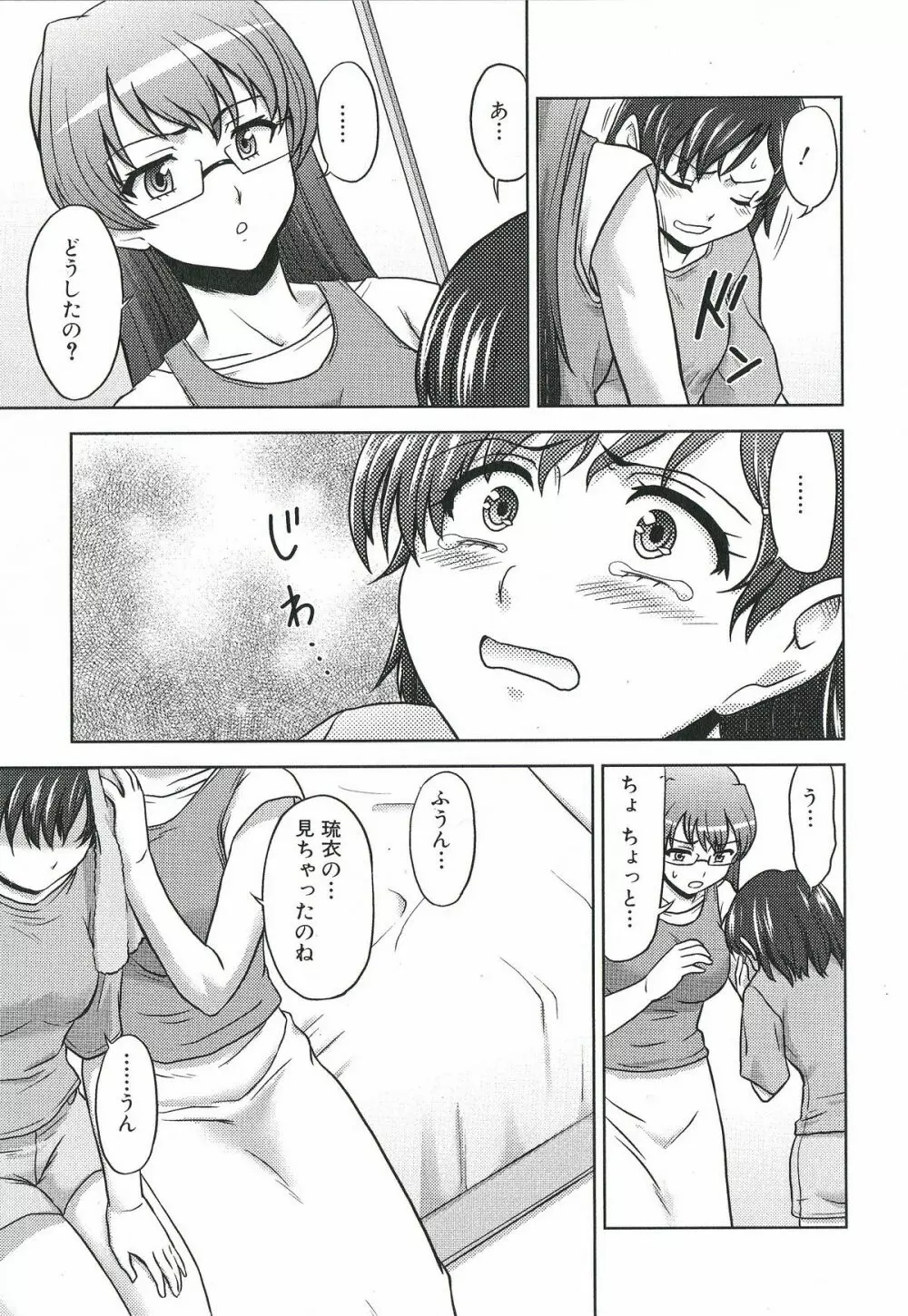 ふたなりエクセレント! 1 Page.10