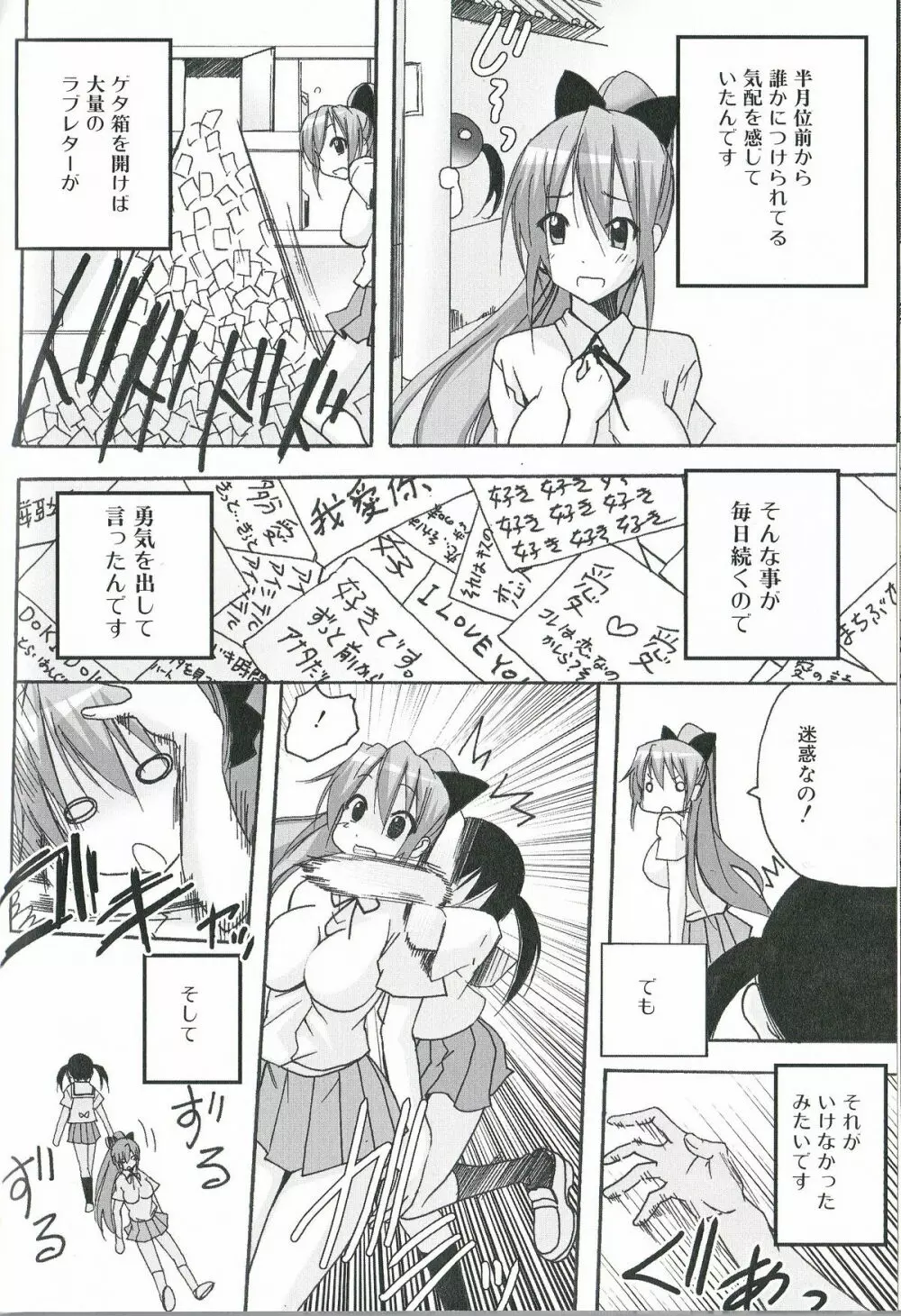 ふたなりエクセレント! 1 Page.101