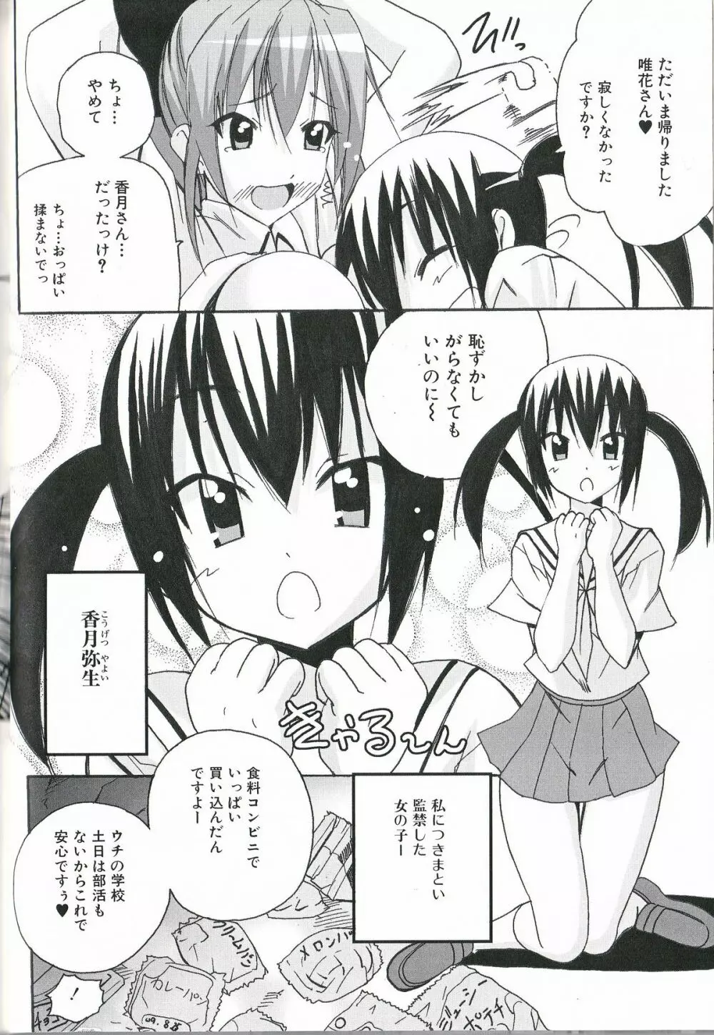 ふたなりエクセレント! 1 Page.103