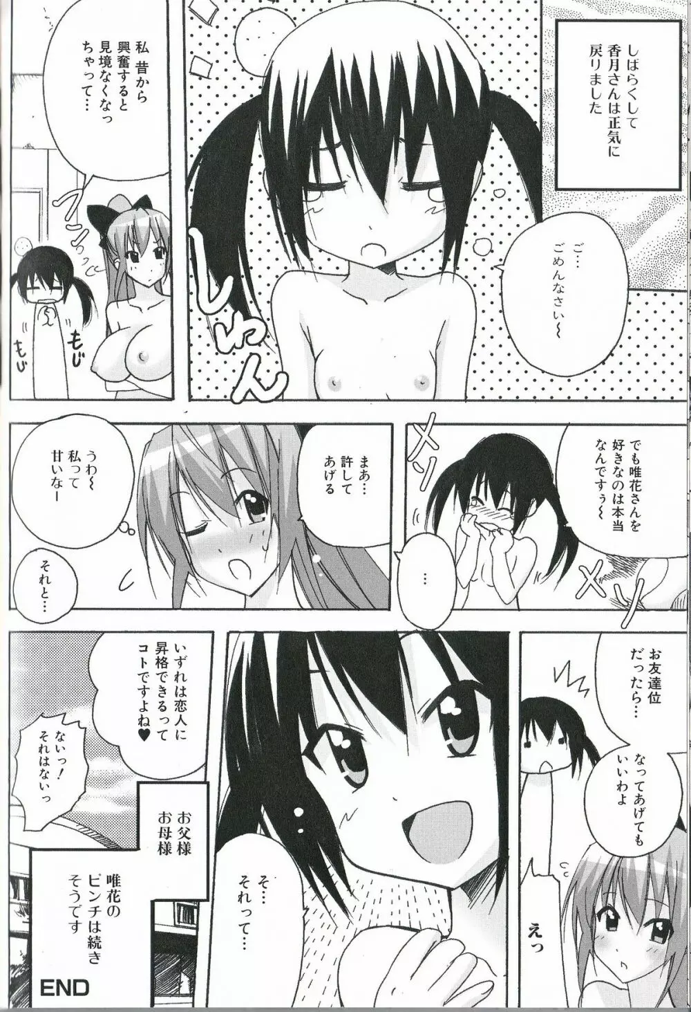 ふたなりエクセレント! 1 Page.115