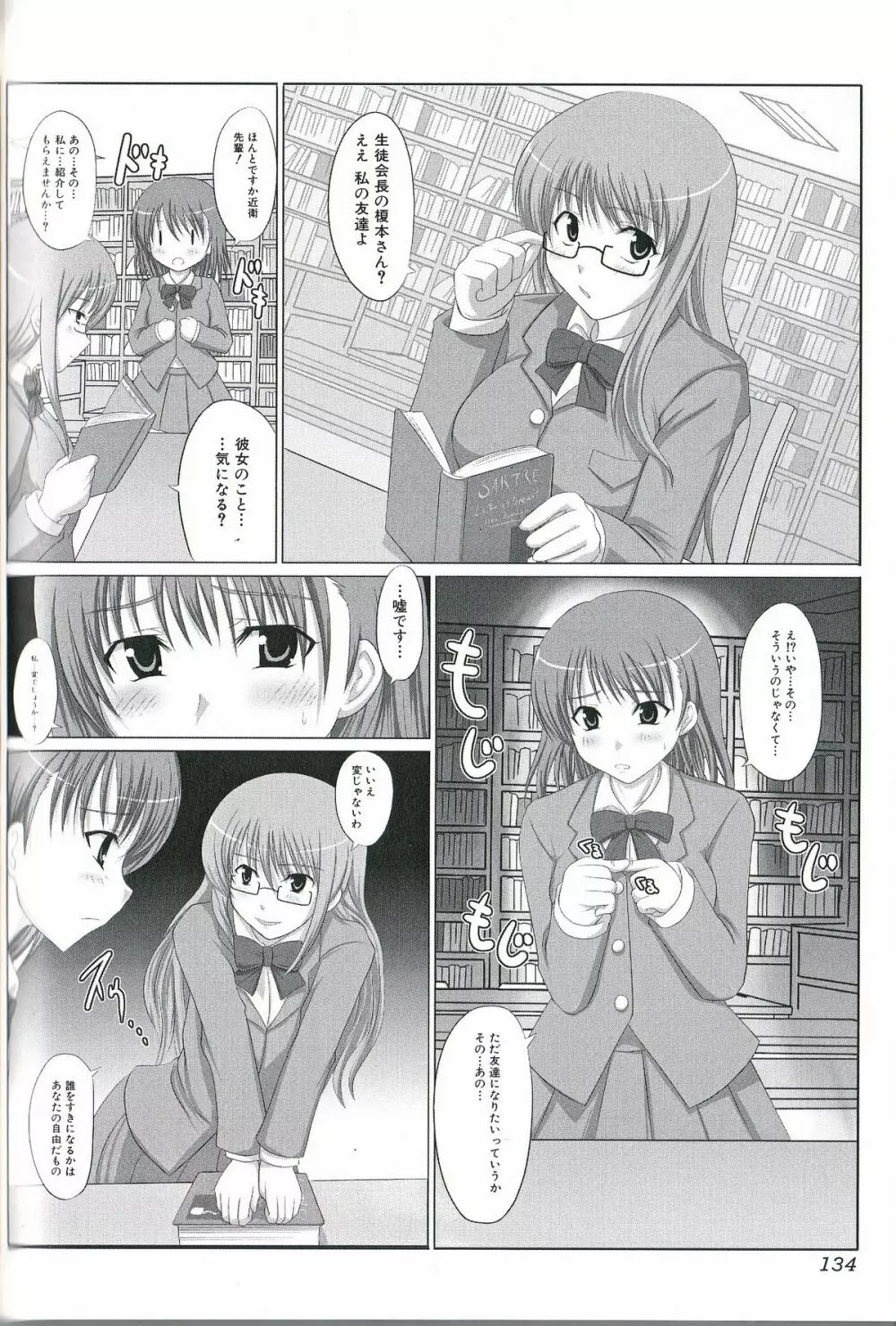 ふたなりエクセレント! 1 Page.133