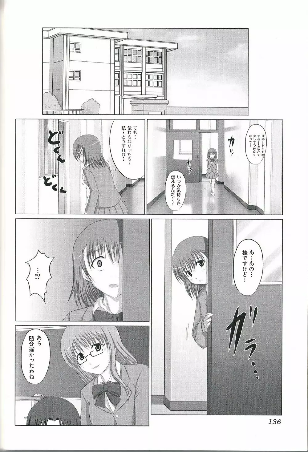 ふたなりエクセレント! 1 Page.135