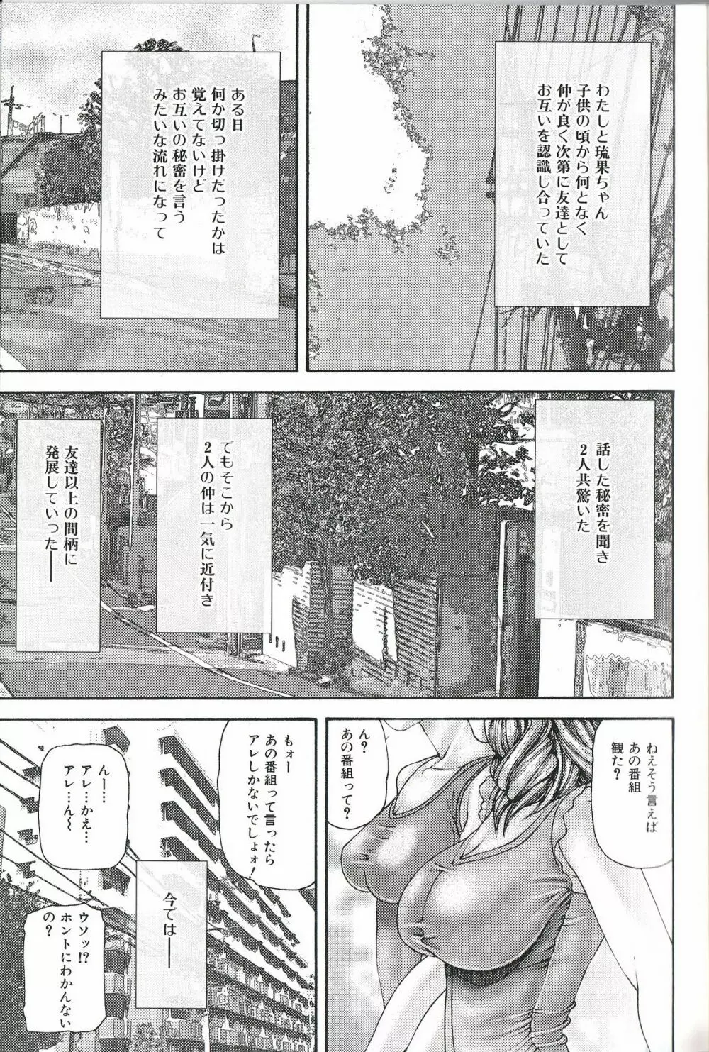 ふたなりエクセレント! 1 Page.150