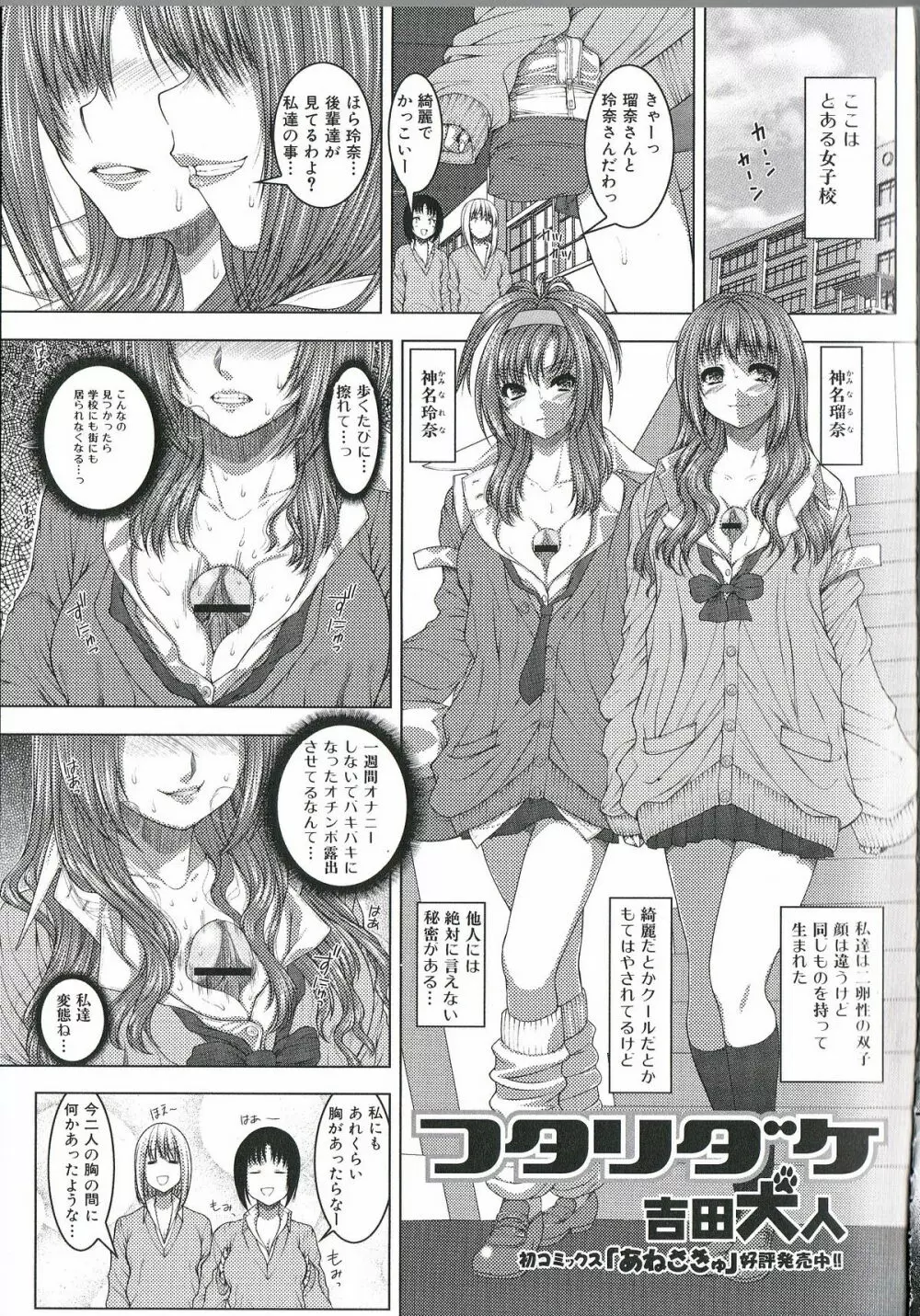 ふたなりエクセレント! 1 Page.36