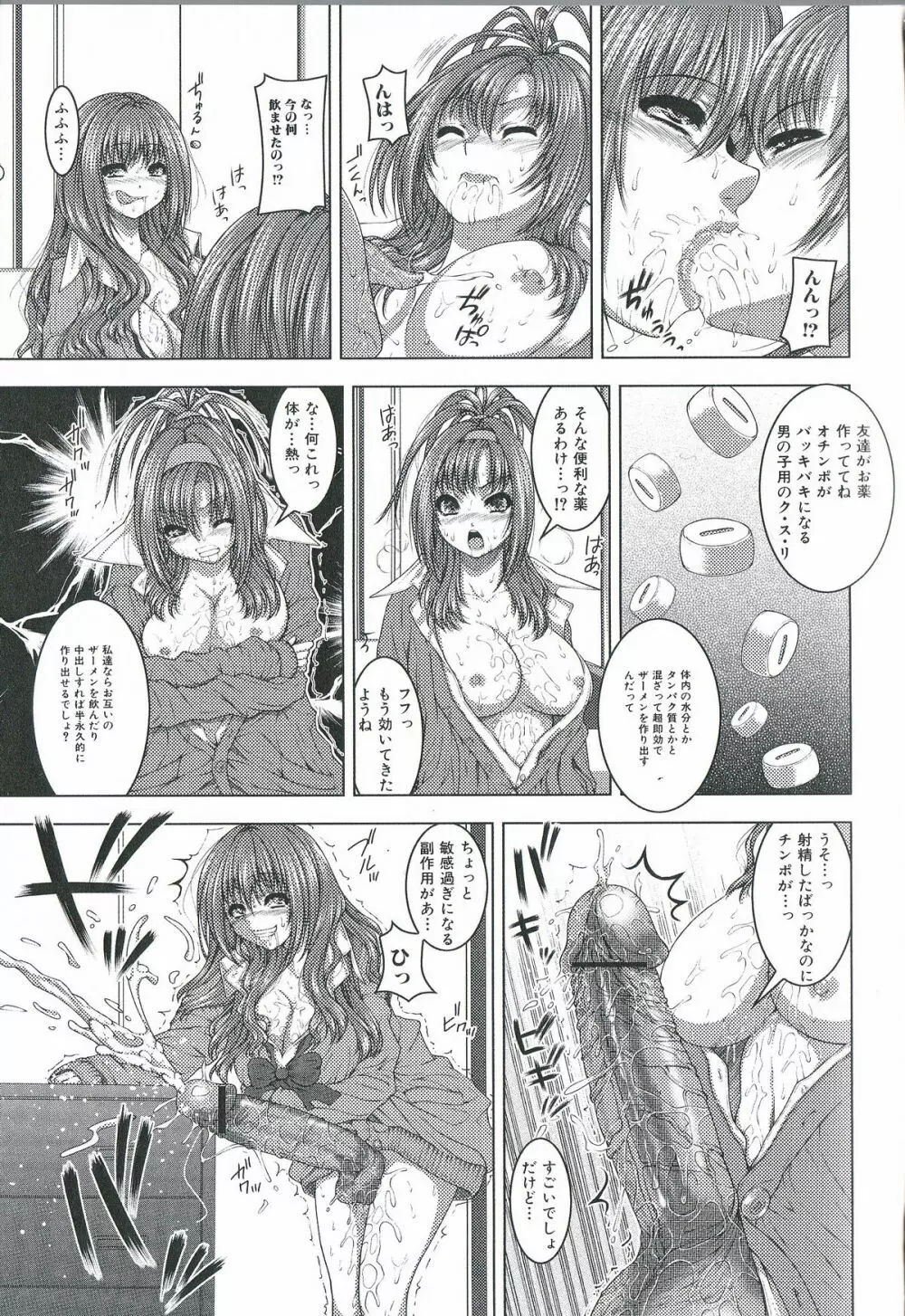 ふたなりエクセレント! 1 Page.40