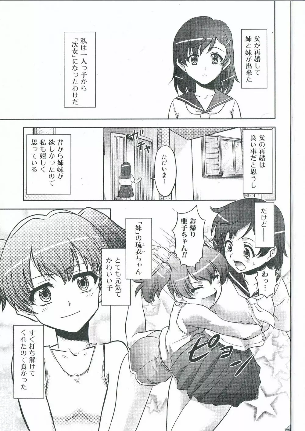 ふたなりエクセレント! 1 Page.6