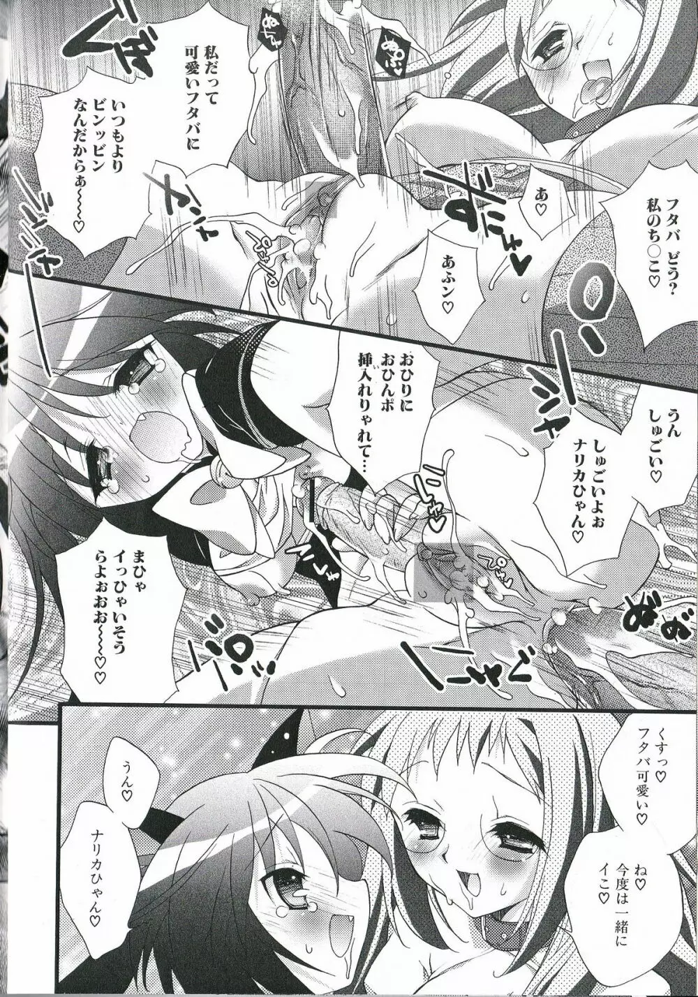 ふたなりエクセレント! 1 Page.65