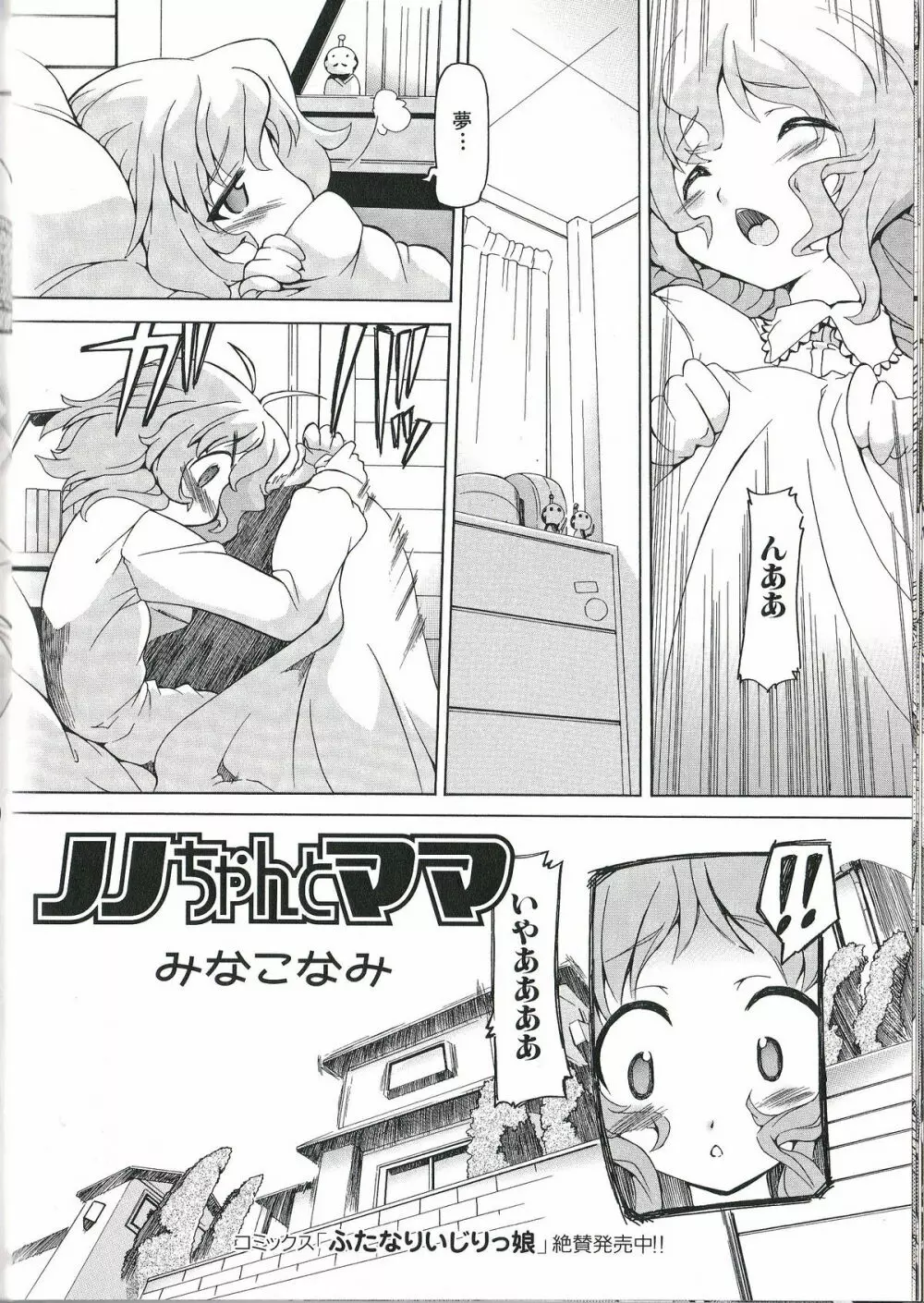 ふたなりエクセレント! 1 Page.69