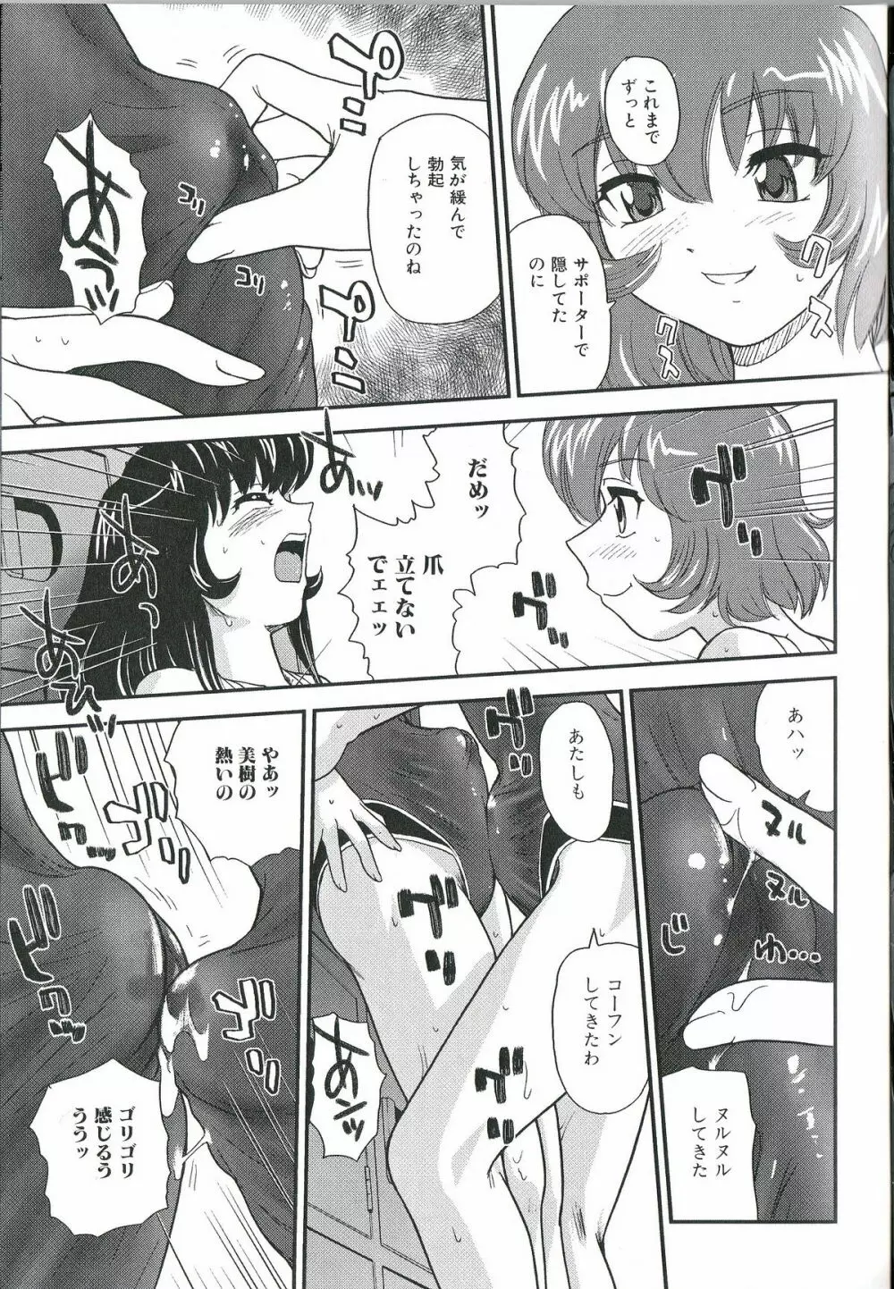 ふたなりエクセレント! 1 Page.88