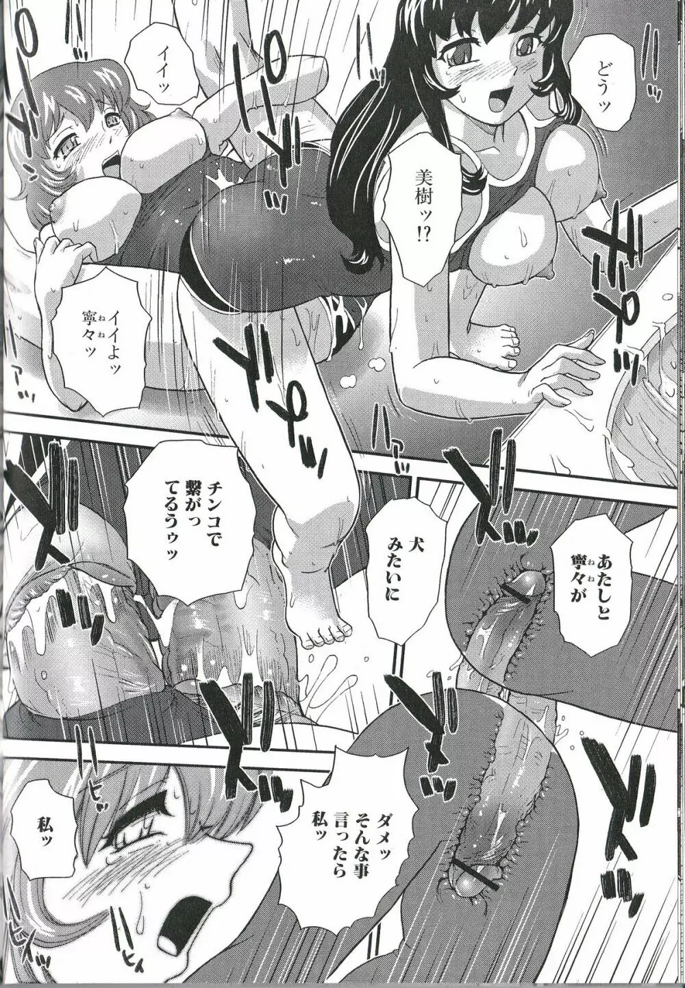 ふたなりエクセレント! 1 Page.97