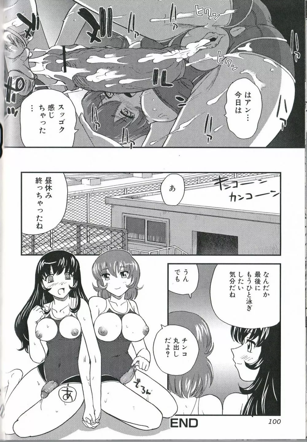 ふたなりエクセレント! 1 Page.99