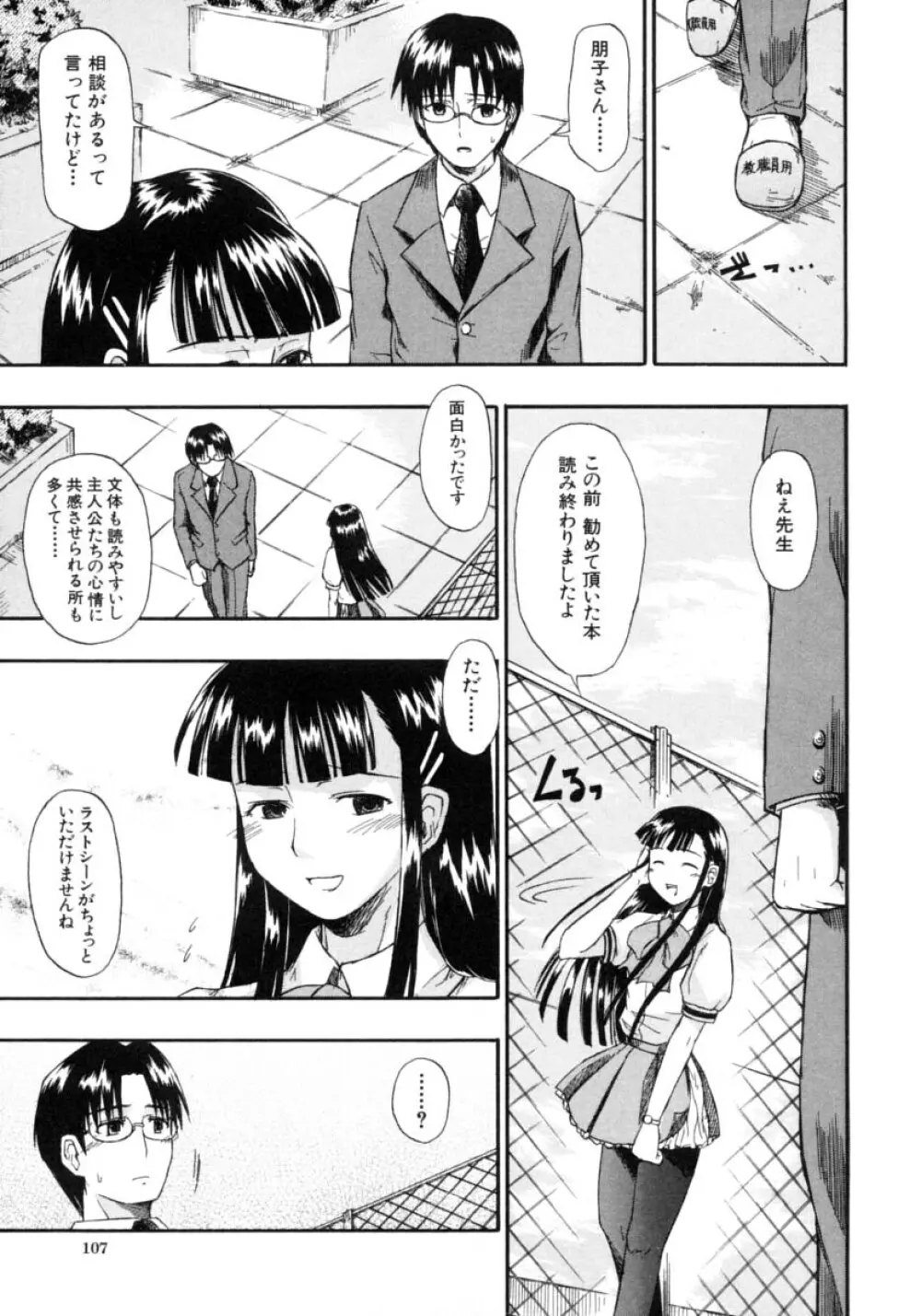 恋するニーソ Page.107