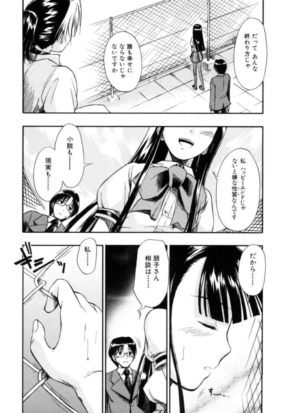 恋するニーソ Page.108