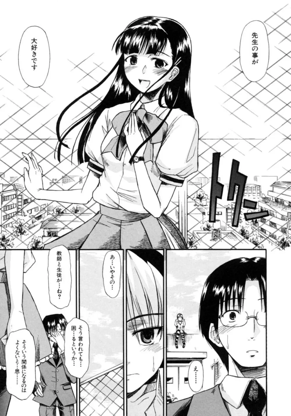 恋するニーソ Page.109