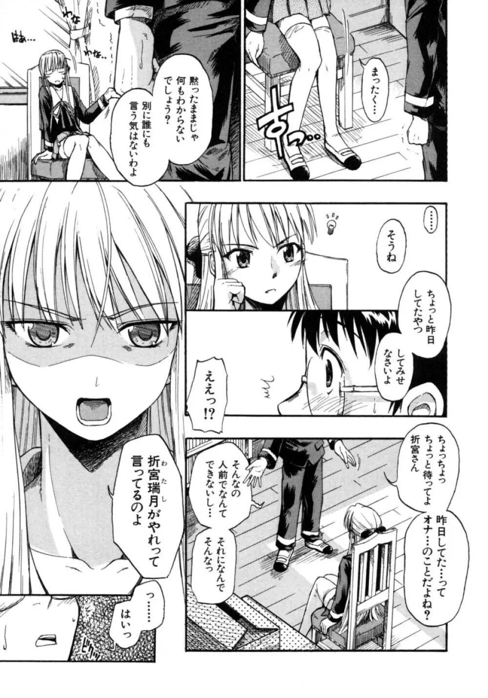 恋するニーソ Page.11