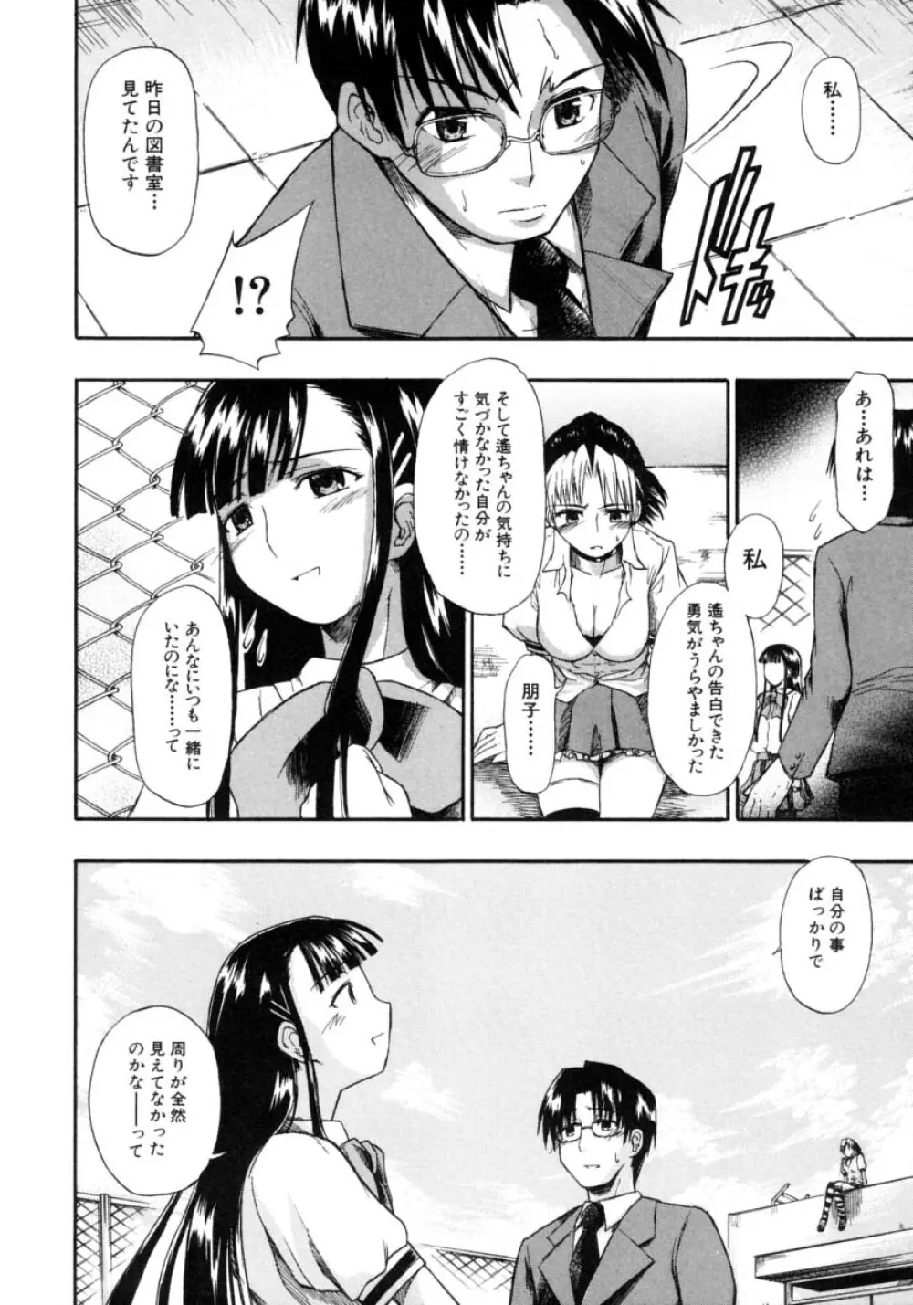 恋するニーソ Page.110