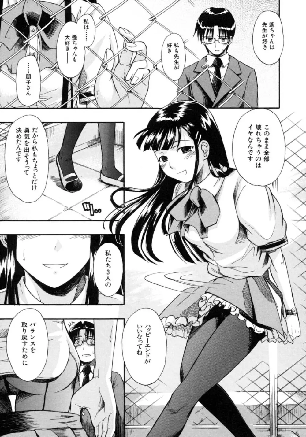 恋するニーソ Page.111