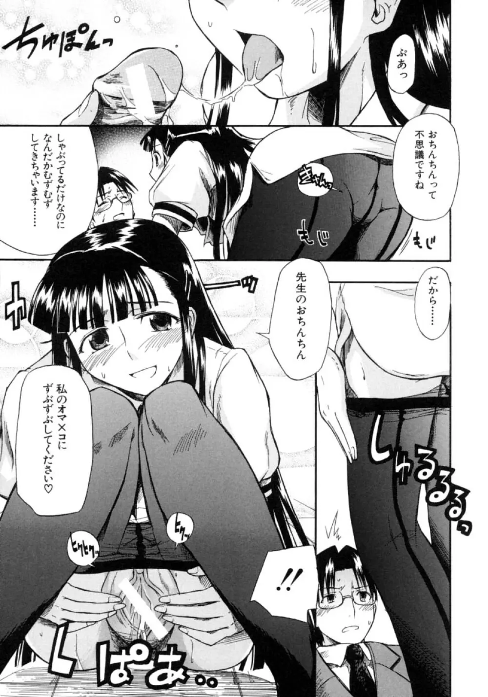 恋するニーソ Page.117